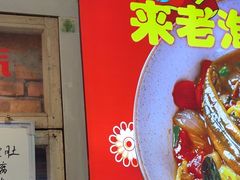 -飨府.老淮面馆.自营(清河路店)