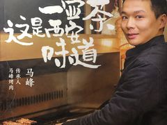 -清真·马峰烤肉(小学习北巷店)