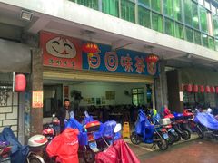 -百回味老爸茶(海彤店)