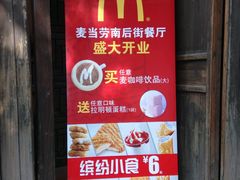 -麦当劳(南后街店)