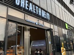 门面-UH祐禾(光谷世界城店)