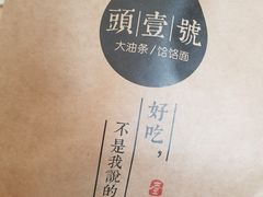 -头壹号 大油条·老长沙盖码饭(北辰店)