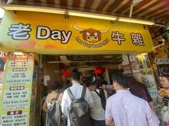 -老day牛杂(官也街总店)