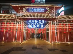 -松雷商业(南岗店)