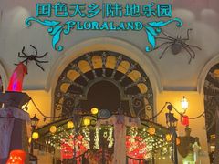 -国色天乡三期陆地乐园