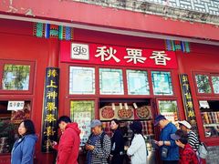 -秋栗香(地安门店)