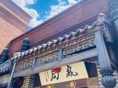 -局气 烤鸭·北京菜(前门店)