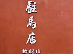 -嵖岈山风景区