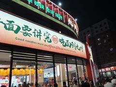 -洛邑九州·九州面莊