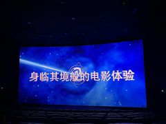-SFC上影影城(港汇永华IMAX激光店)
