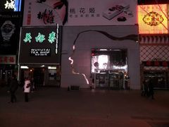-好友世界商场