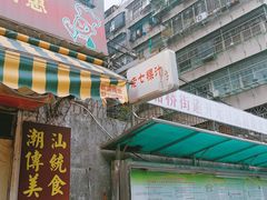 门面-长远七记