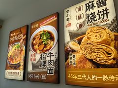 -李小老烧饼(常营民族家园店)