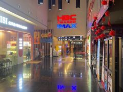 -华谊兄弟影院(IMAX洋桥店)