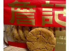 -詹记桃酥(包河万达店)