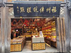 -百饼园(南后街店)