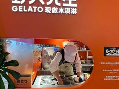 -野人先生现做冰淇淋(北京王府井东方新天地店)