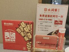 -大闫家烧烤·小海鲜家常菜(郑庄店)