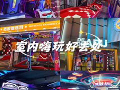 -DEDE APU潮玩运动聚乐部(观音桥店)