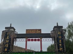 -镇北堡西部影城