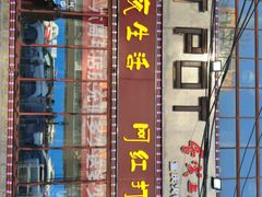 -重庆老火锅(长虹店)