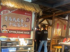 -有位虾匠·胶东土菜小馆(市北店)