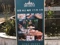 门面-SEN CASTLE城堡西餐(创意设计中心店)