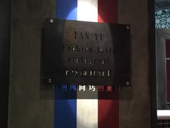 门面-叹鱼·贵阳烤鱼餐厅(中大国际店)