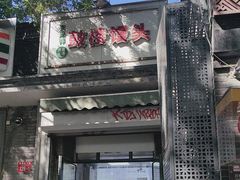 -天泽祥·鼓楼馒头(鼓楼店)