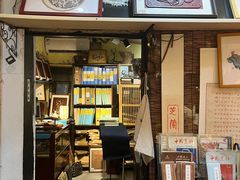 -邊城書店