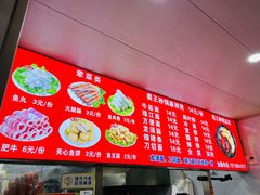 -蜀王砂锅总店