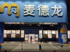 -麦德龙(浦东店)