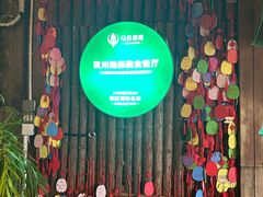 -马灯部落·西湖边的创意山景餐厅(虎跑动物园店)