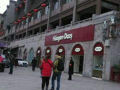 -哈根达斯(钟楼新店)