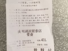 账单-奈雪的茶(湖滨银泰in77C区PRO店)