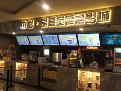 -中影·星感觉激光巨幕影城(博物馆店)