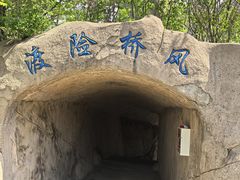 -崂山巨峰游览区