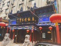 -东来顺饭庄(天坛店)