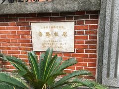 -上海鲁迅故居