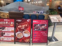 -蜀腾川·火锅鱼.烤鱼(新世界城店)