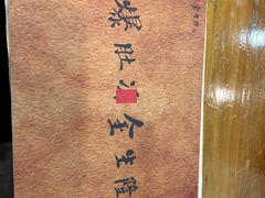 -金生隆(六铺炕店)