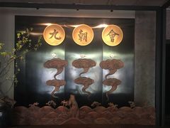 -九朝会昆曲·宴(望京店)
