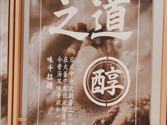 -味千拉面(庆春乐购店)