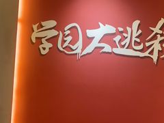 -恐怖游戏(湖滨店)