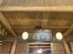 门面-公和酒店