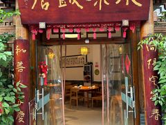 -永乐饭店