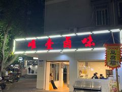 -唯壹卤味(上新街店)