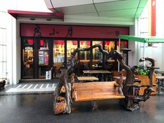 门面-度小月(百老汇美食街店)