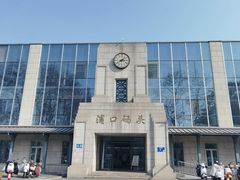 -浦口码头(轮渡站)