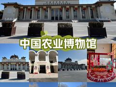 -中国农业博物馆